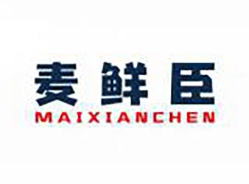 麦鲜臣