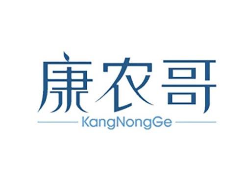 康农哥