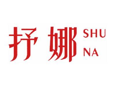 抒娜