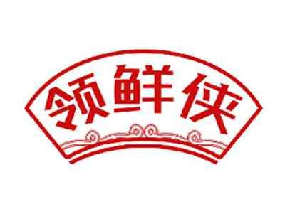 领鲜侠