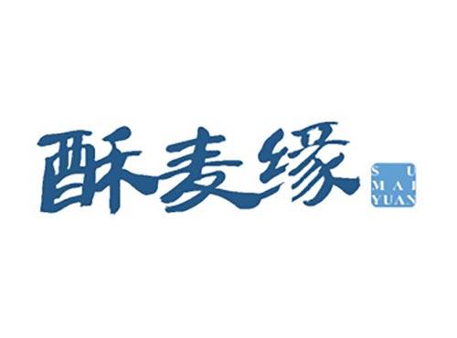 酥麦缘