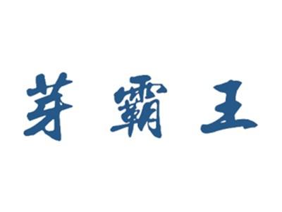 芽霸王