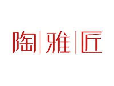 陶雅匠
