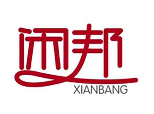 闲邦