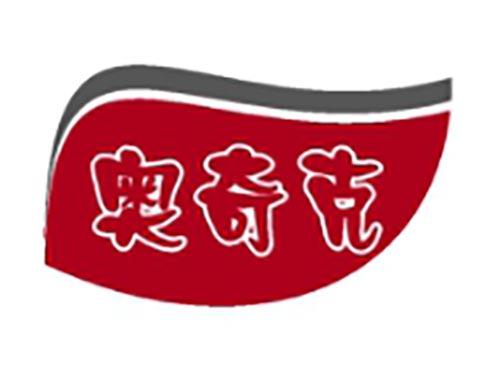奥奇克