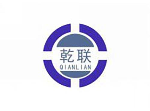 乾联