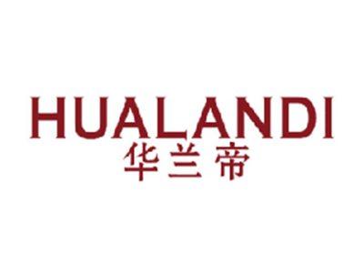 华兰帝
