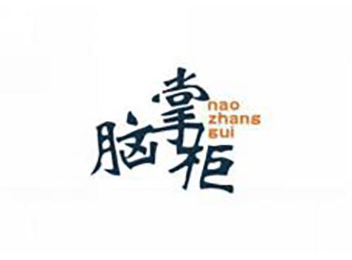 脑掌柜