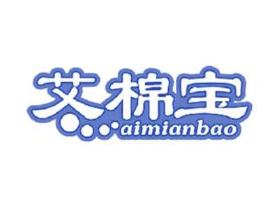艾棉宝