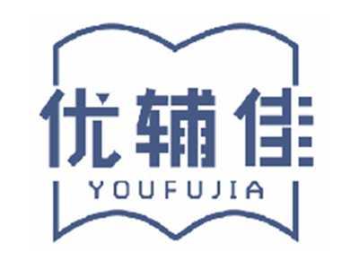 优辅佳