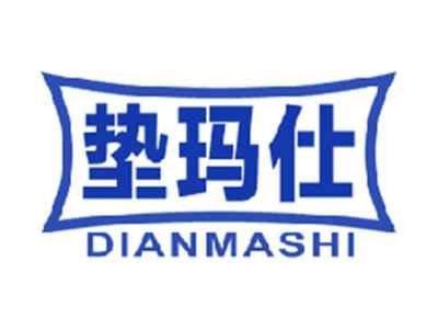 垫玛仕