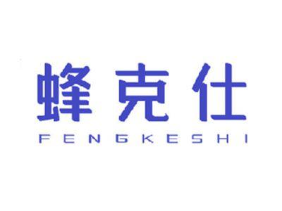 蜂克仕