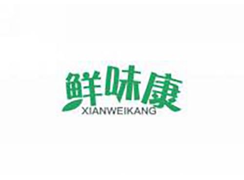 鲜味康