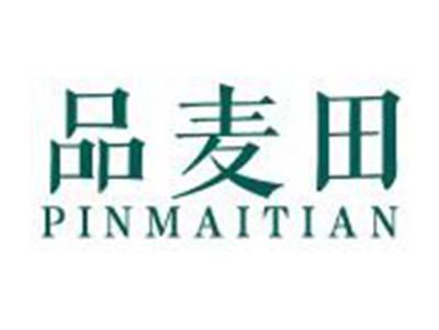 品麦田