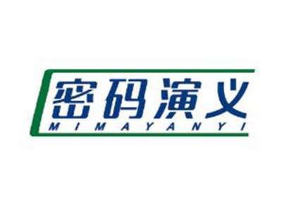 密码演义