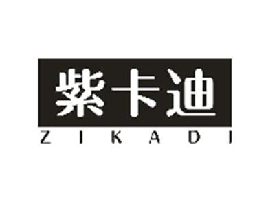 紫卡迪