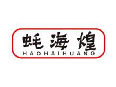 蚝海煌
