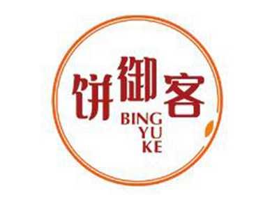 饼御客