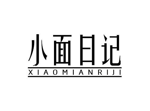 小面日记XIAOMIANRIJI