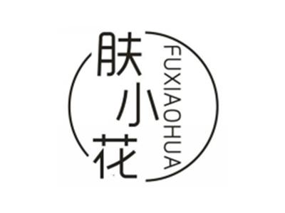 肤小花