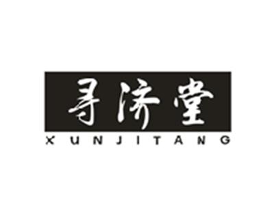 寻济堂