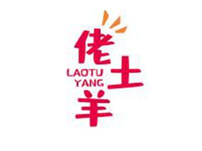 佬土羊