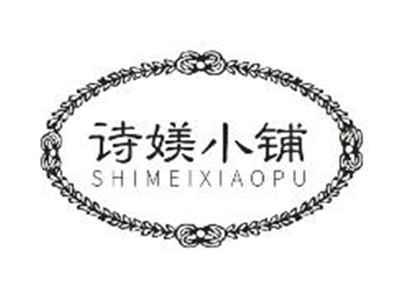 诗媄小铺SHIMEIXIAOPU