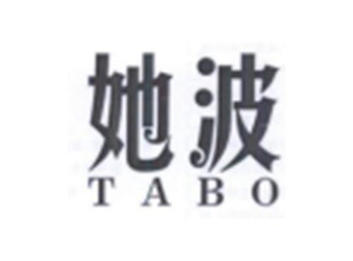 她波