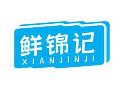鲜锦记
