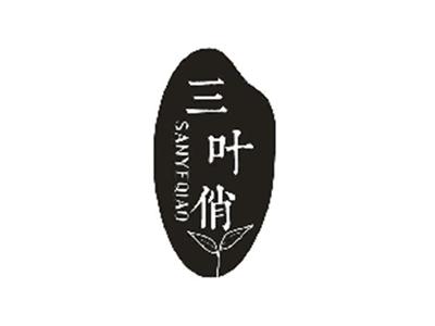 三叶俏