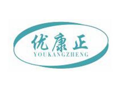 优康正