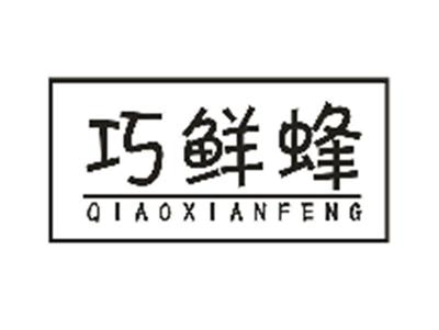 巧鲜蜂
