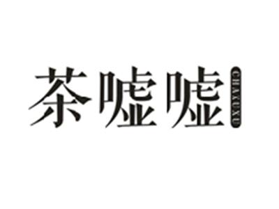 茶嘘嘘