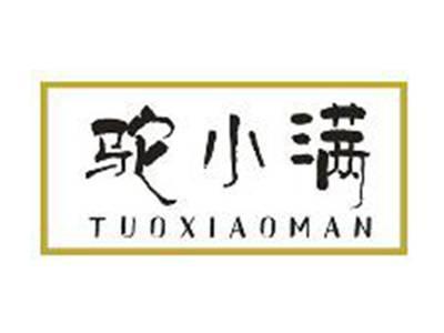驼小满