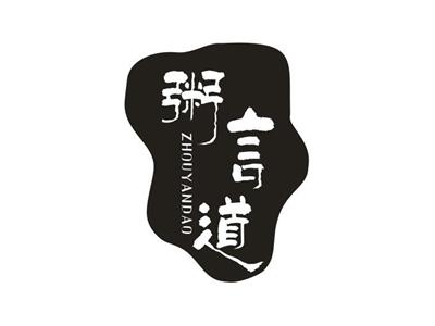 粥言道