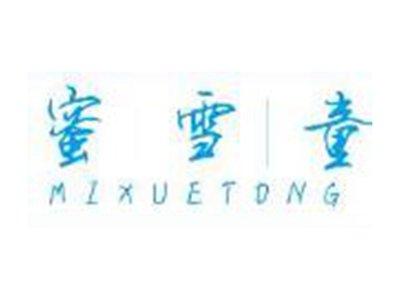 蜜雪童MIXUETONG