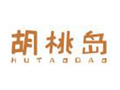 胡桃岛