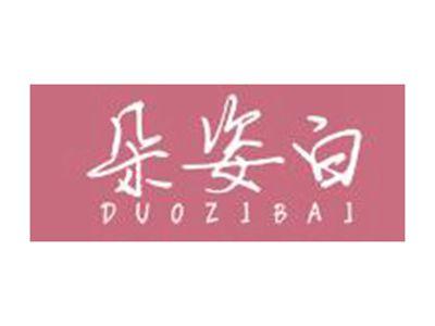 朵姿白