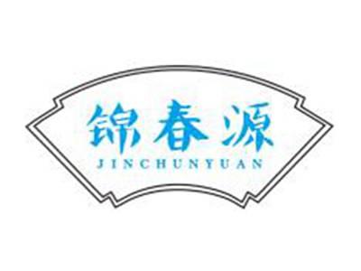 锦春源