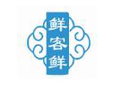 鲜客鲜