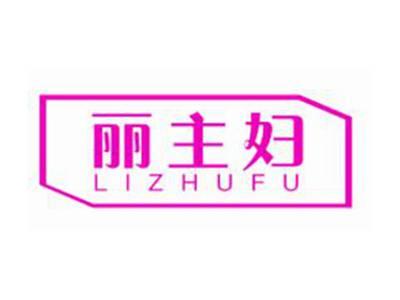 丽主妇LIZHUFU