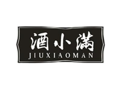 酒小满