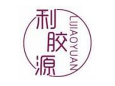 利胶源