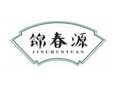 锦春源
