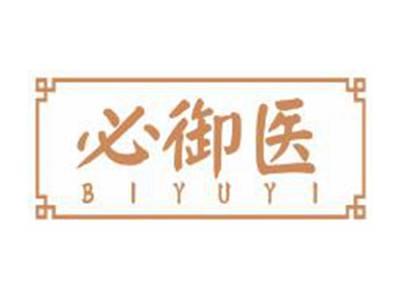 必御医