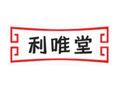 利唯堂