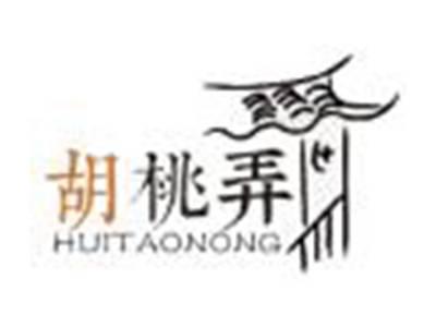 胡桃弄