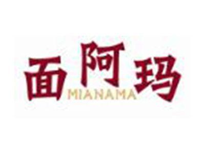 面阿玛