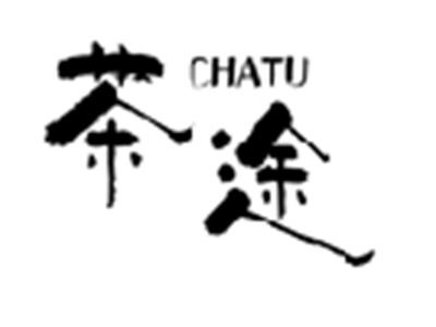 茶途
