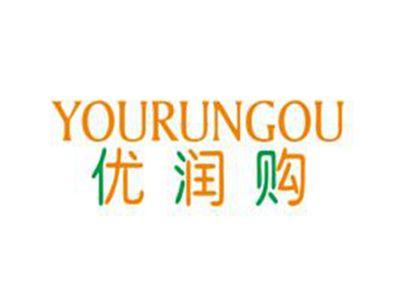 优润购